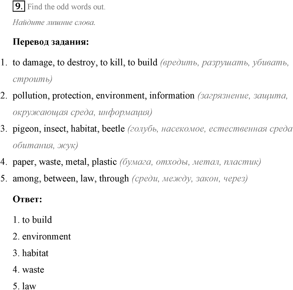 The ABC of Ecology. Step 6 номер 9 — решение 1