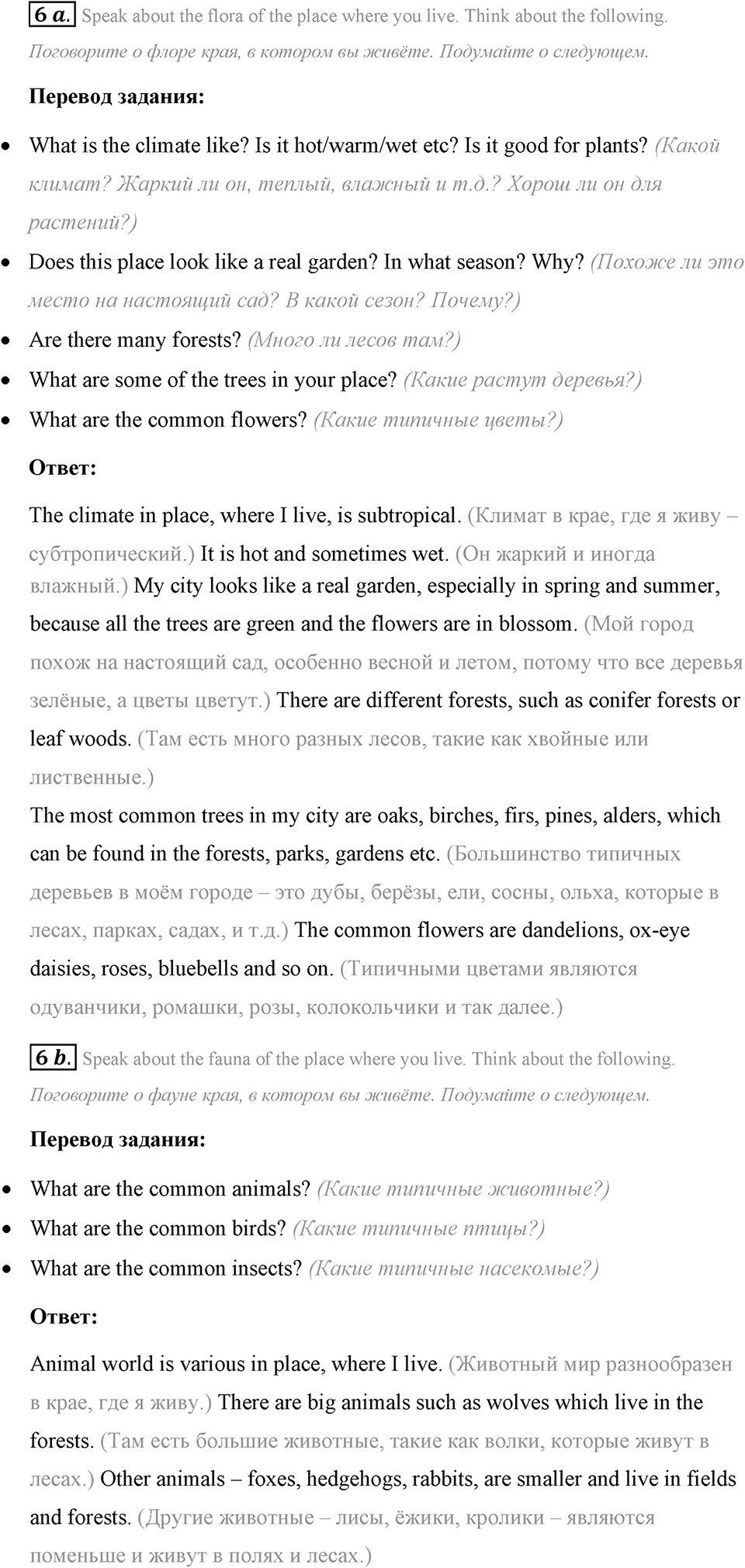 Living Things Around Us. Step 9 Consolidation Class номер 6 — решение 1