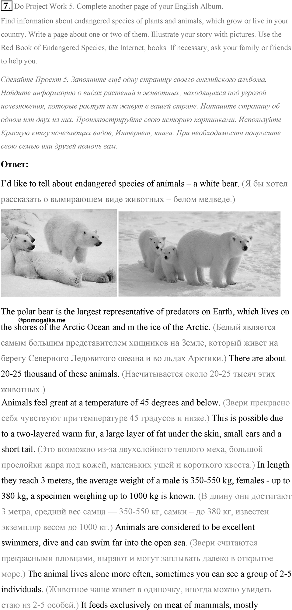 The ABC of Ecology. Step 10 Test Yourself номер 7 — решение 1