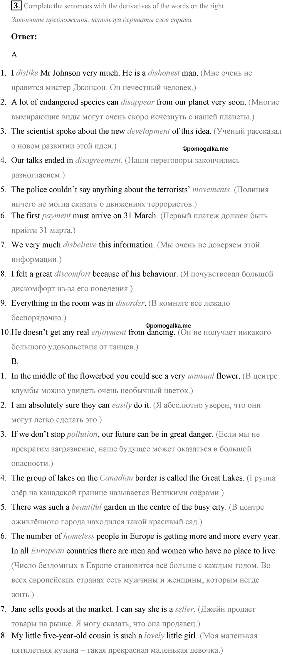 The ABC of Ecology. Step 8 номер 3 — решение 1
