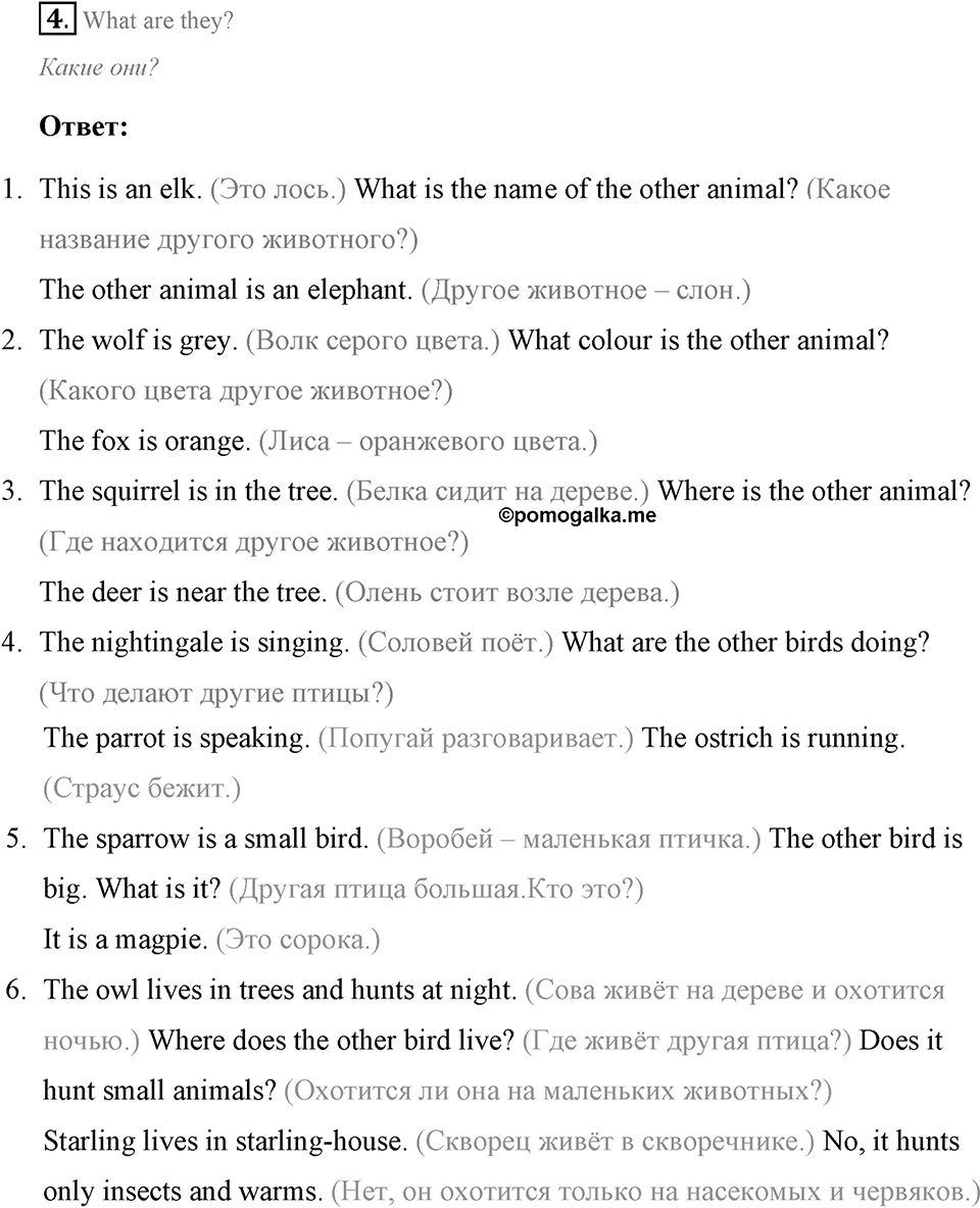 Living Things Around Us. Step 3 номер 4 — решение 1