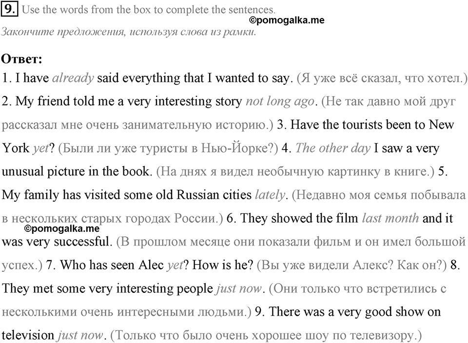 Some Facts about the English-Speaking World. Step 9 Consolidation Class номер 9 — решение 1
