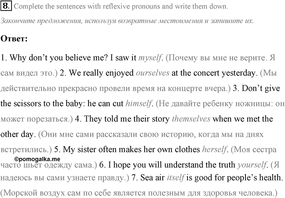 The ABC of Ecology. Step 3 номер 8 — решение 1