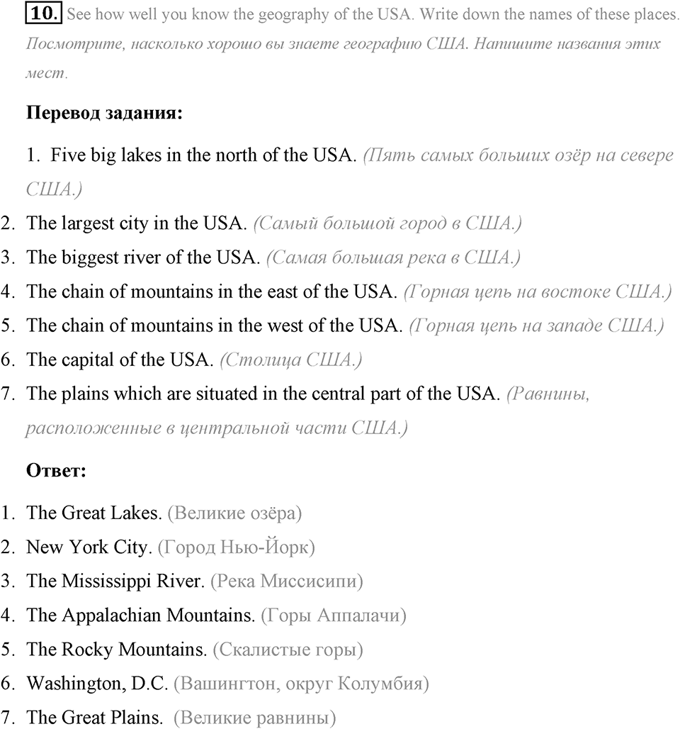 Some Facts about the English-Speaking World. Step 3 номер 10 — решение 1
