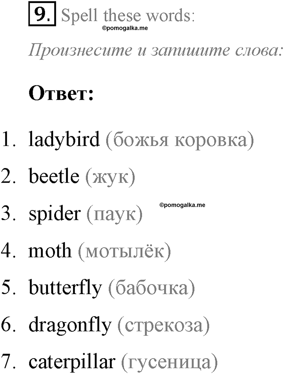 Living Things Around Us. Step 6 номер 9 — решение 1