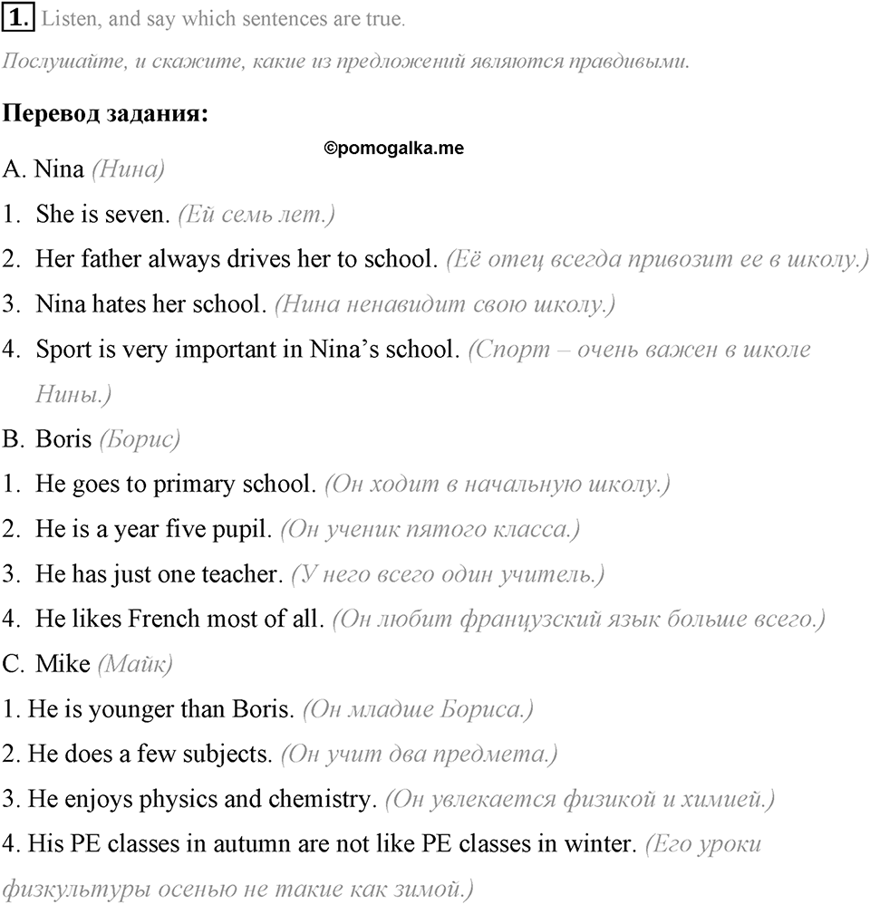 Schools and Schooling. Step 7 номер 1 — решение 1