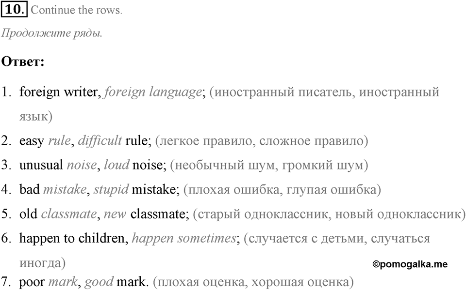 Schools and Schooling. Step 7 номер 10 — решение 1