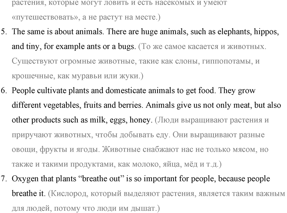 Living Things Around Us. Step 3 номер 7 — решение 3