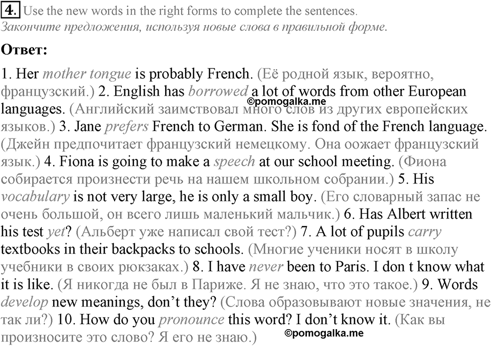 The Language of the World. Step 10 Test Yourself номер 4 — решение 1