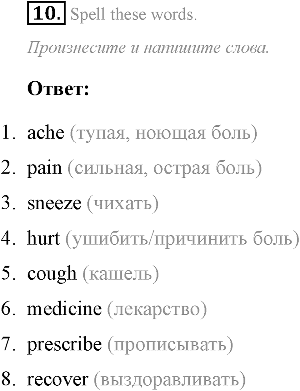Living Healthy. Step 4 номер 10 — решение 1