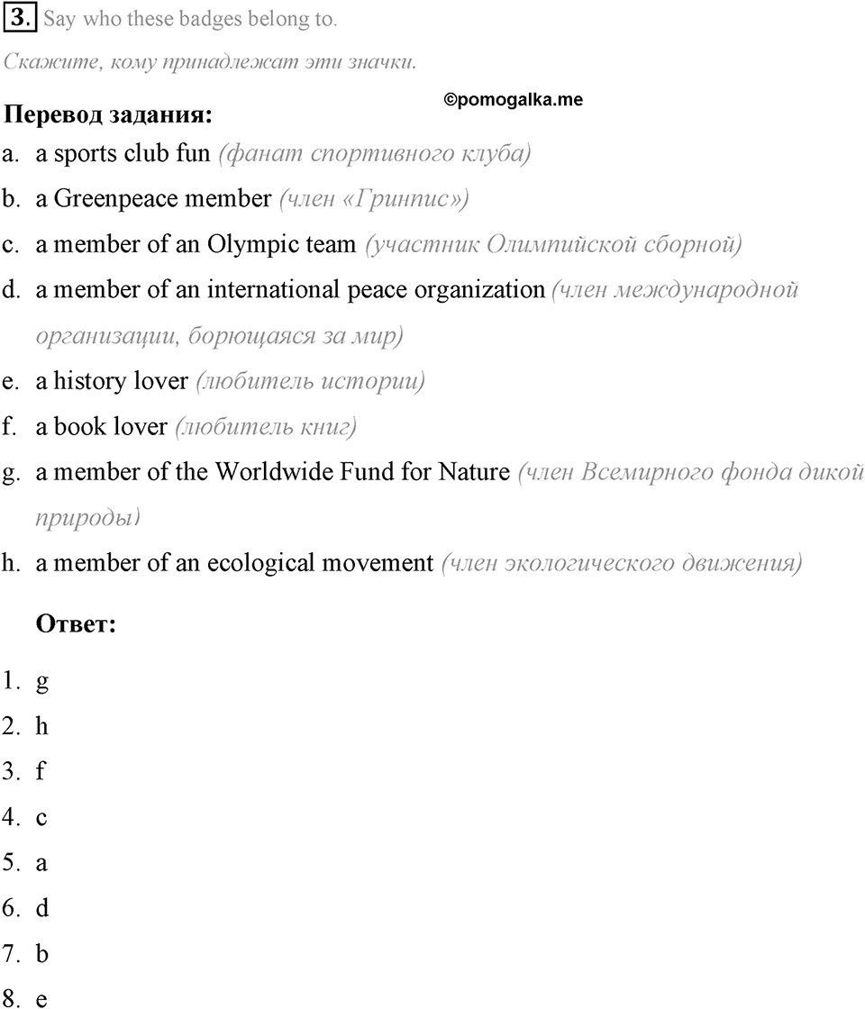 The ABC of Ecology. Step 7 номер 3 — решение 1
