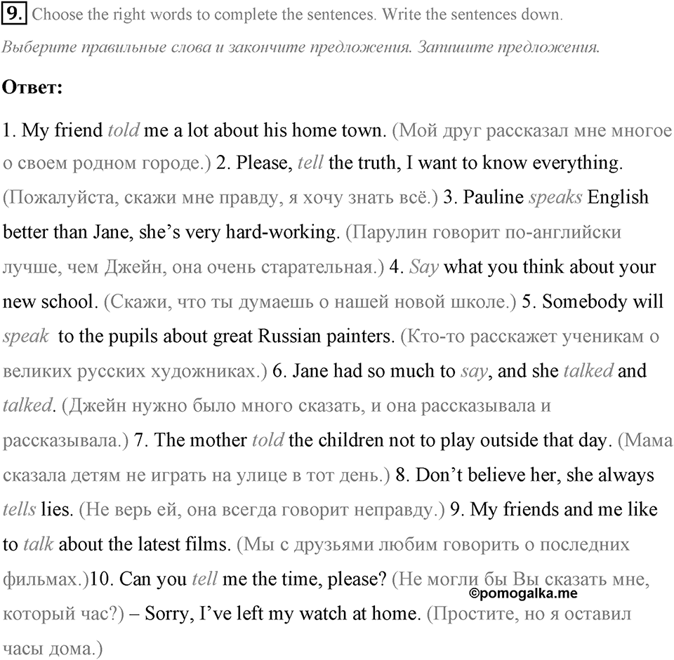 Schools and Schooling. Step 6 номер 9 — решение 1