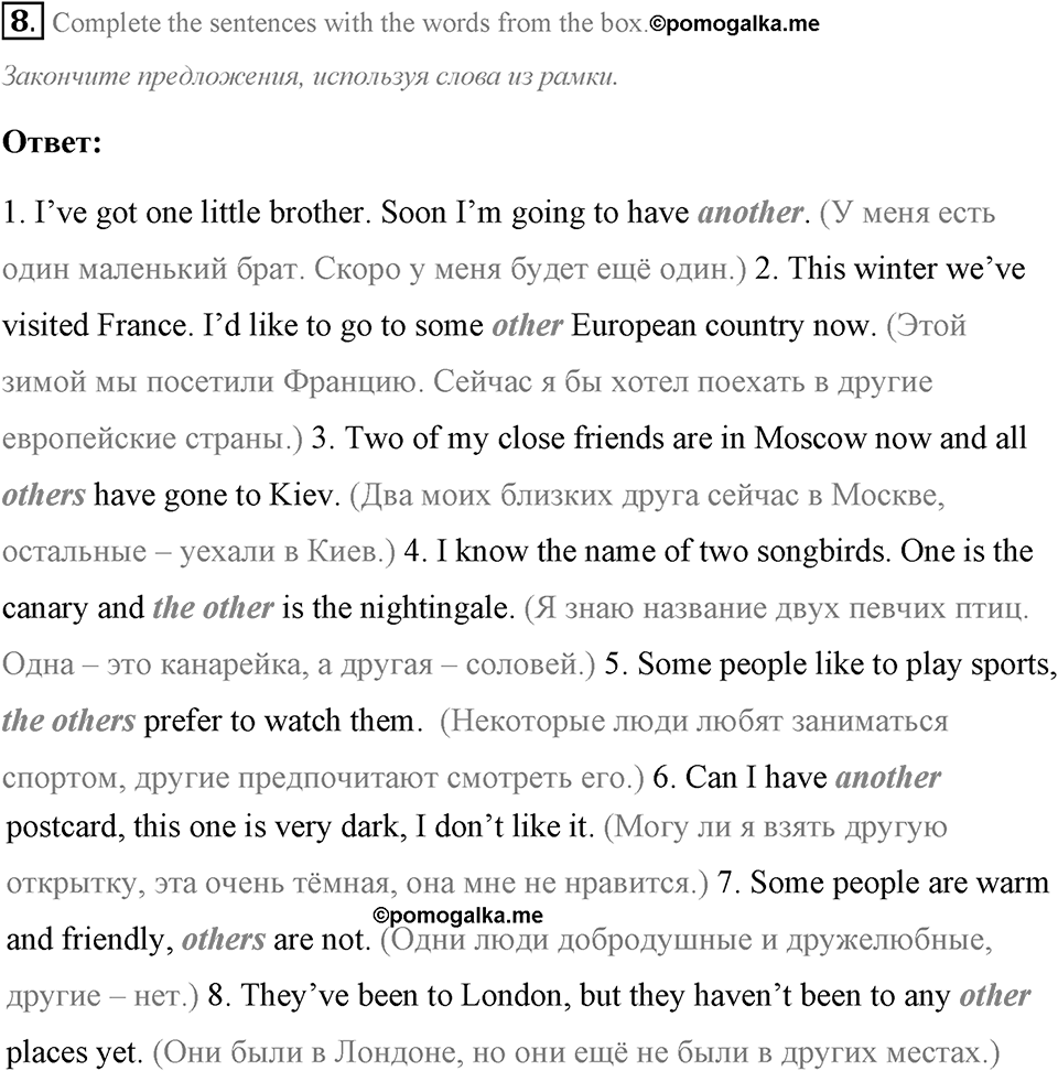 Living Things Around Us. Step 8 номер 8 — решение 1