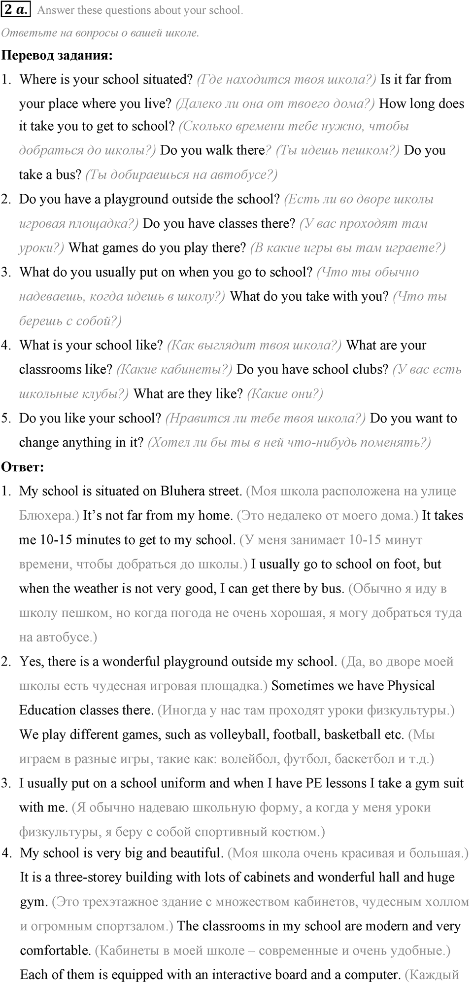 Schools and Schooling. Step 1 номер 2 — решение 1