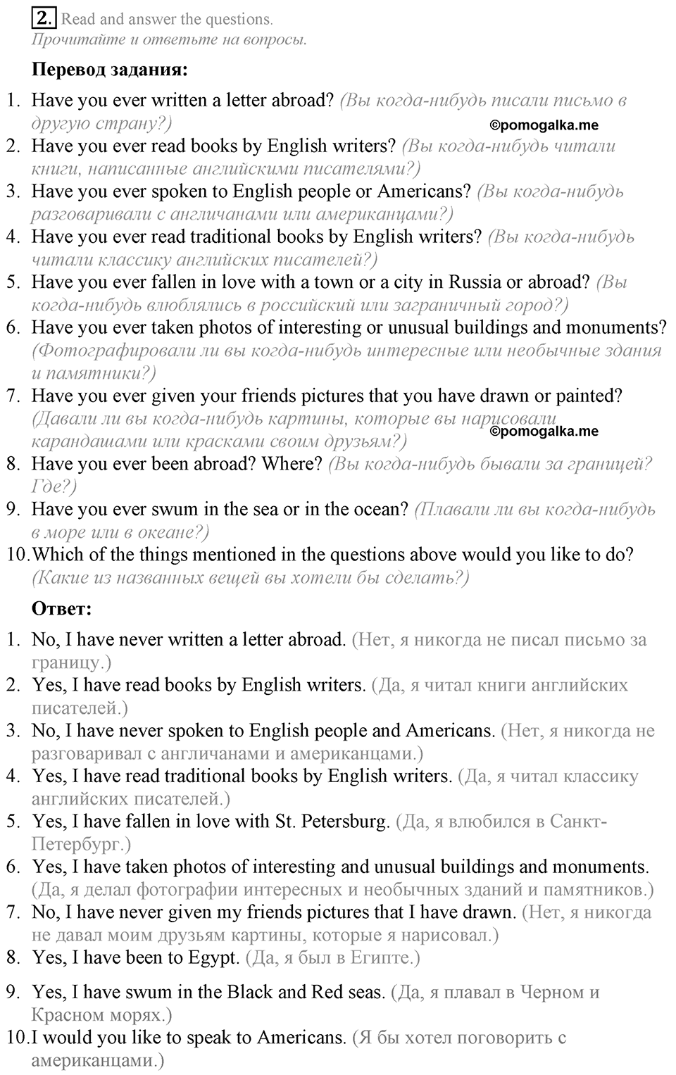 The Language of the World. Step 5 номер 2 — решение 1