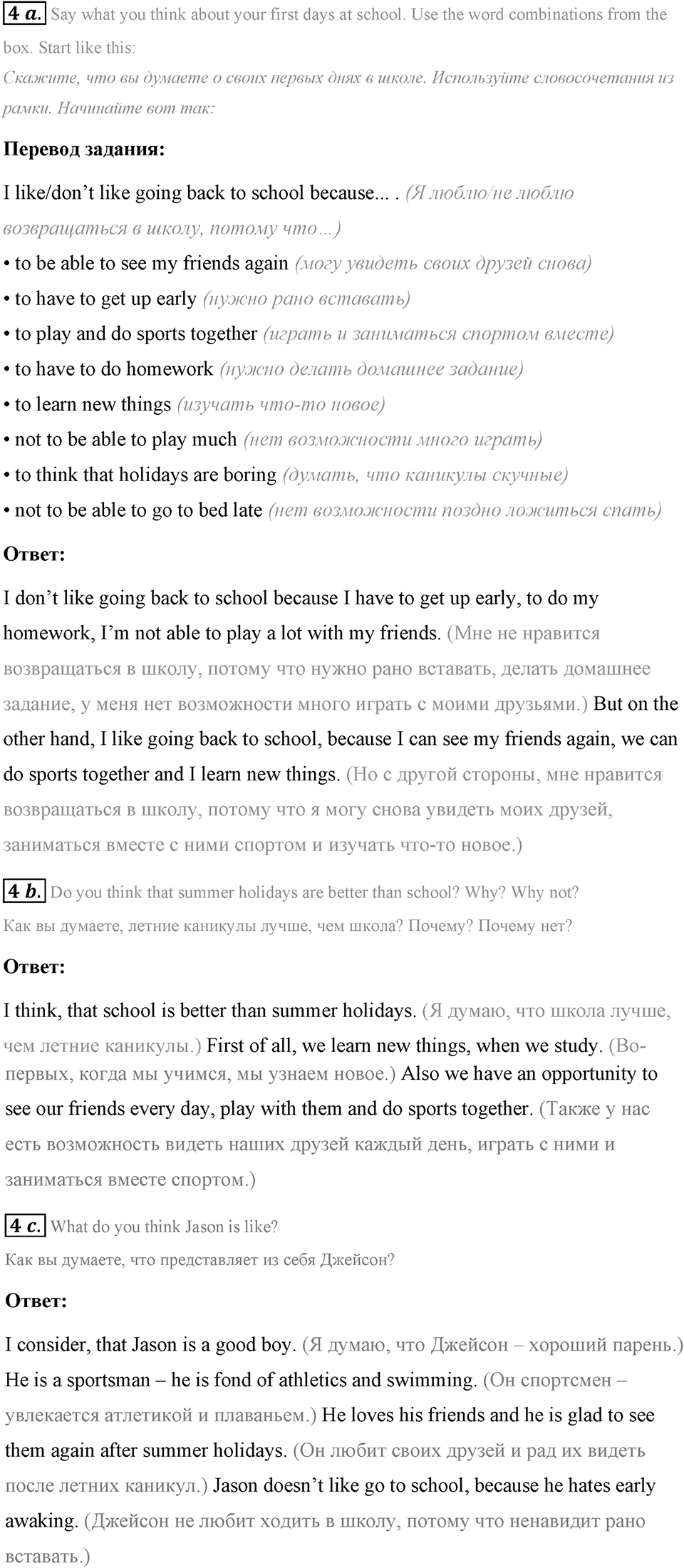 Schools and Schooling. Step 1 номер 4 — решение 1