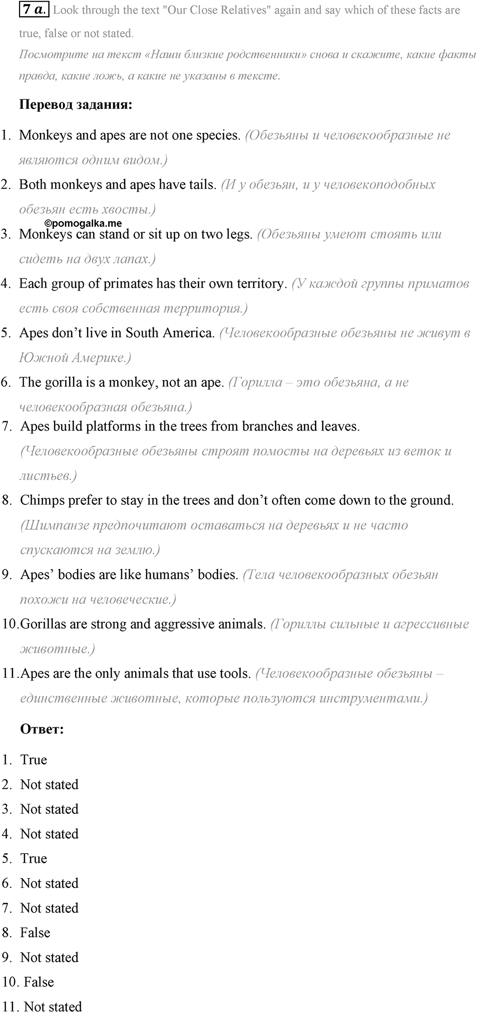 Living Things Around Us. Step 5 номер 7 — решение 1