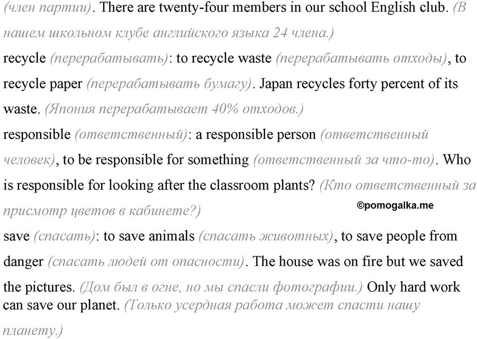 The ABC of Ecology. Step 6 номер 4 — решение 2