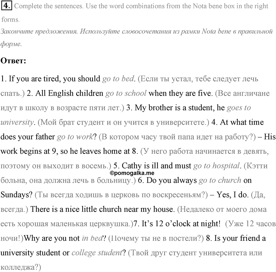 Schools and Schooling. Step 5 номер 4 — решение 1