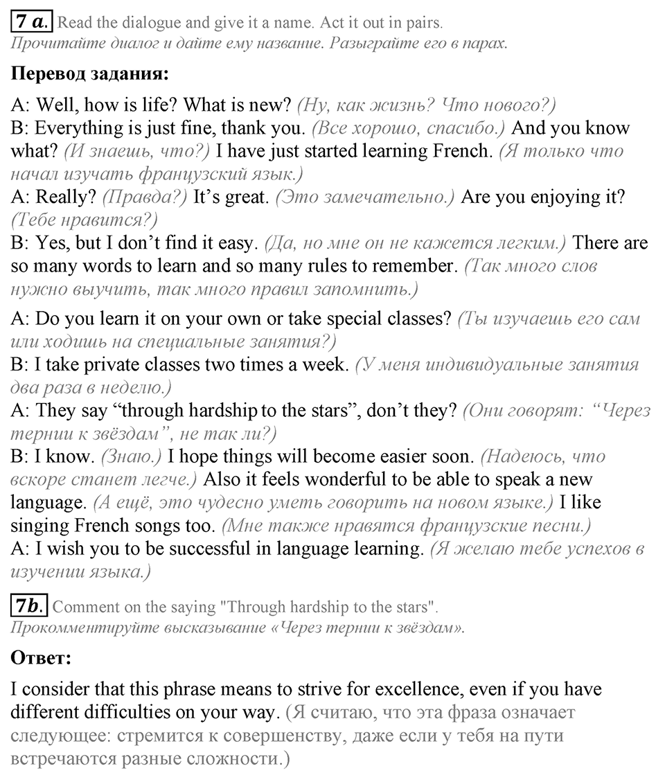 The Language of the World. Step 1 номер 7 — решение 1
