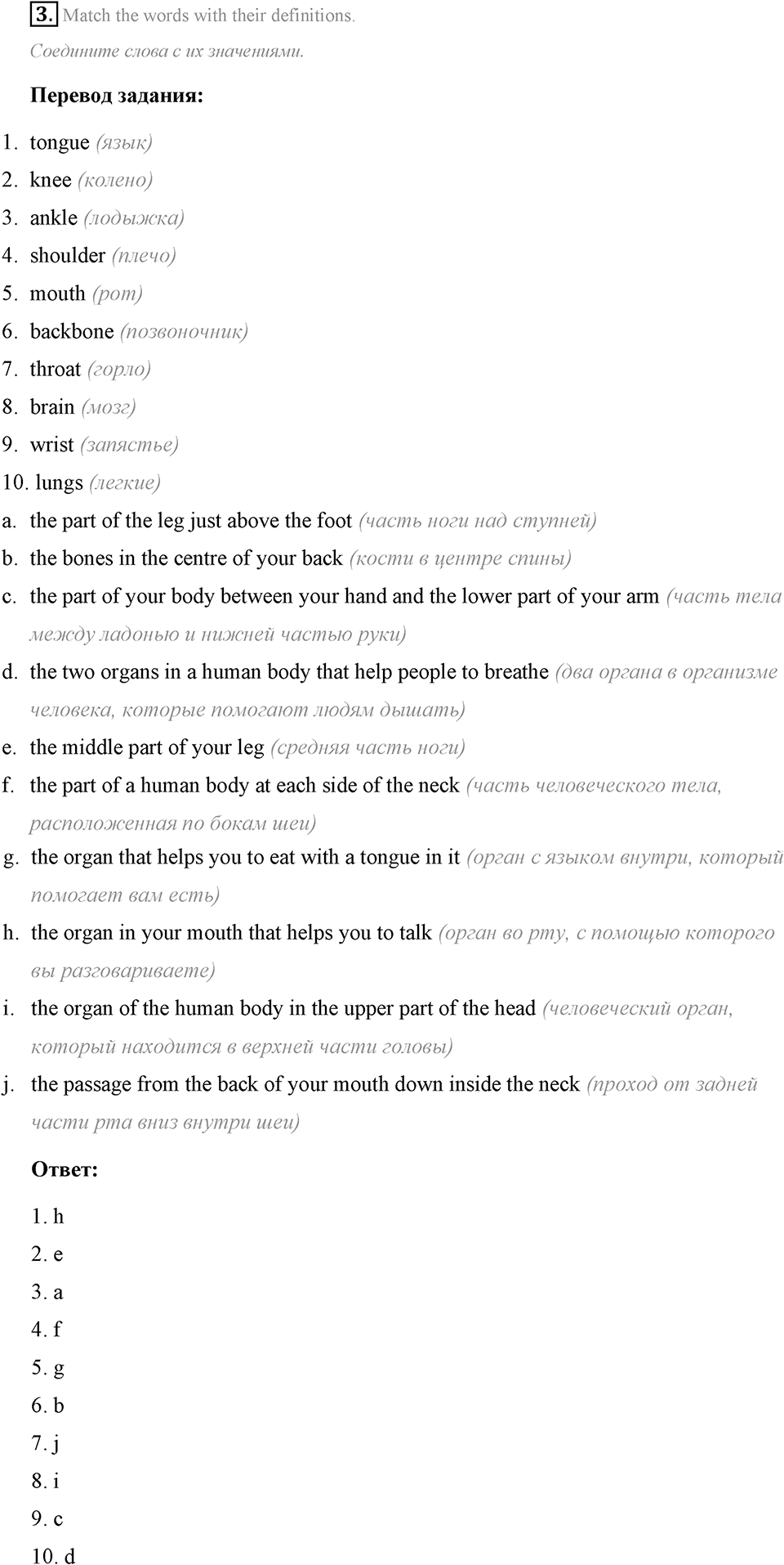 Living Healthy. Step 4 номер 3 — решение 1