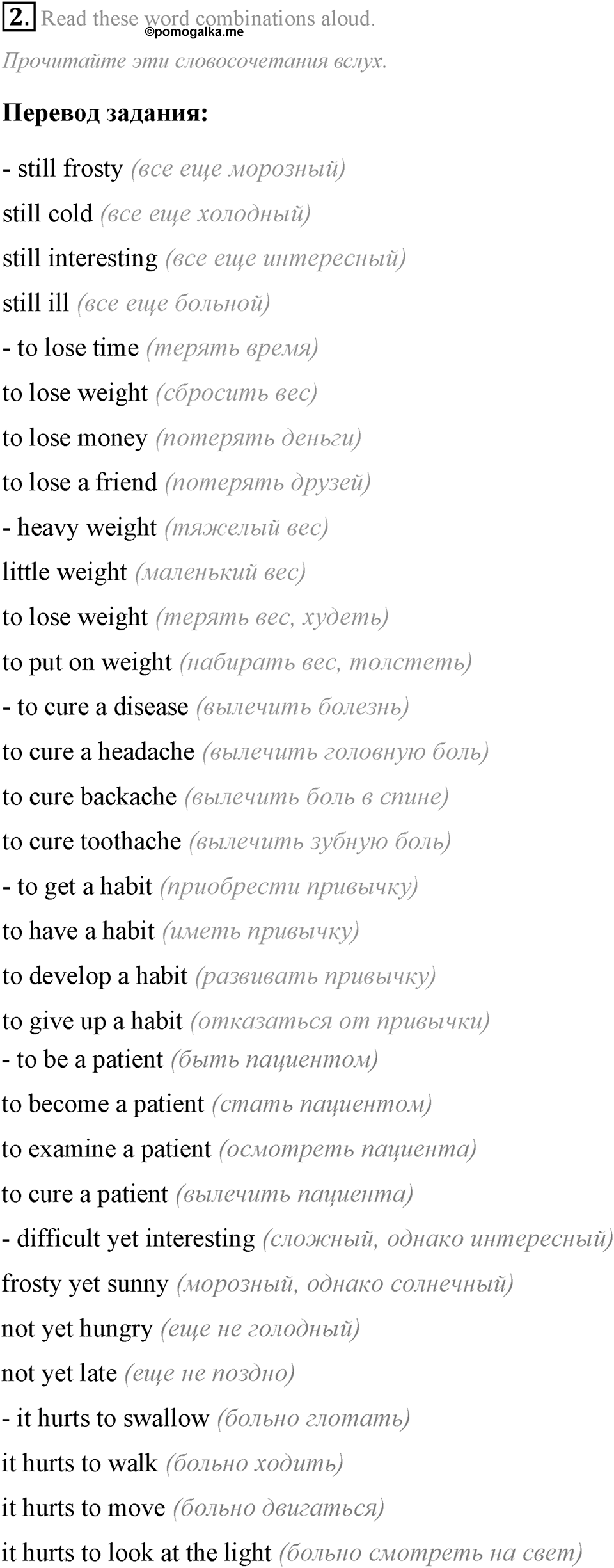 Living Healthy. Step 8 номер 2 — решение 1