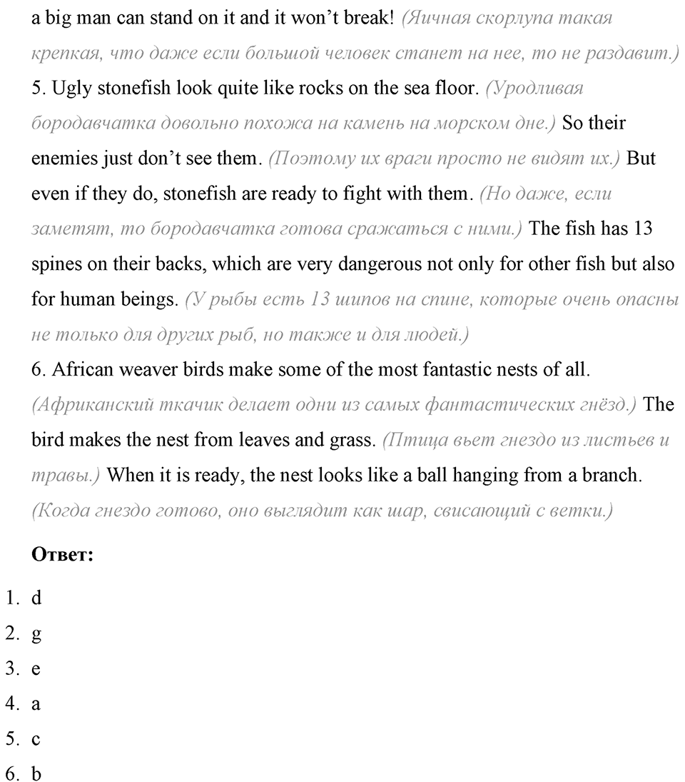 Living Things Around Us. Step 9 Consolidation Class номер 2 — решение 2
