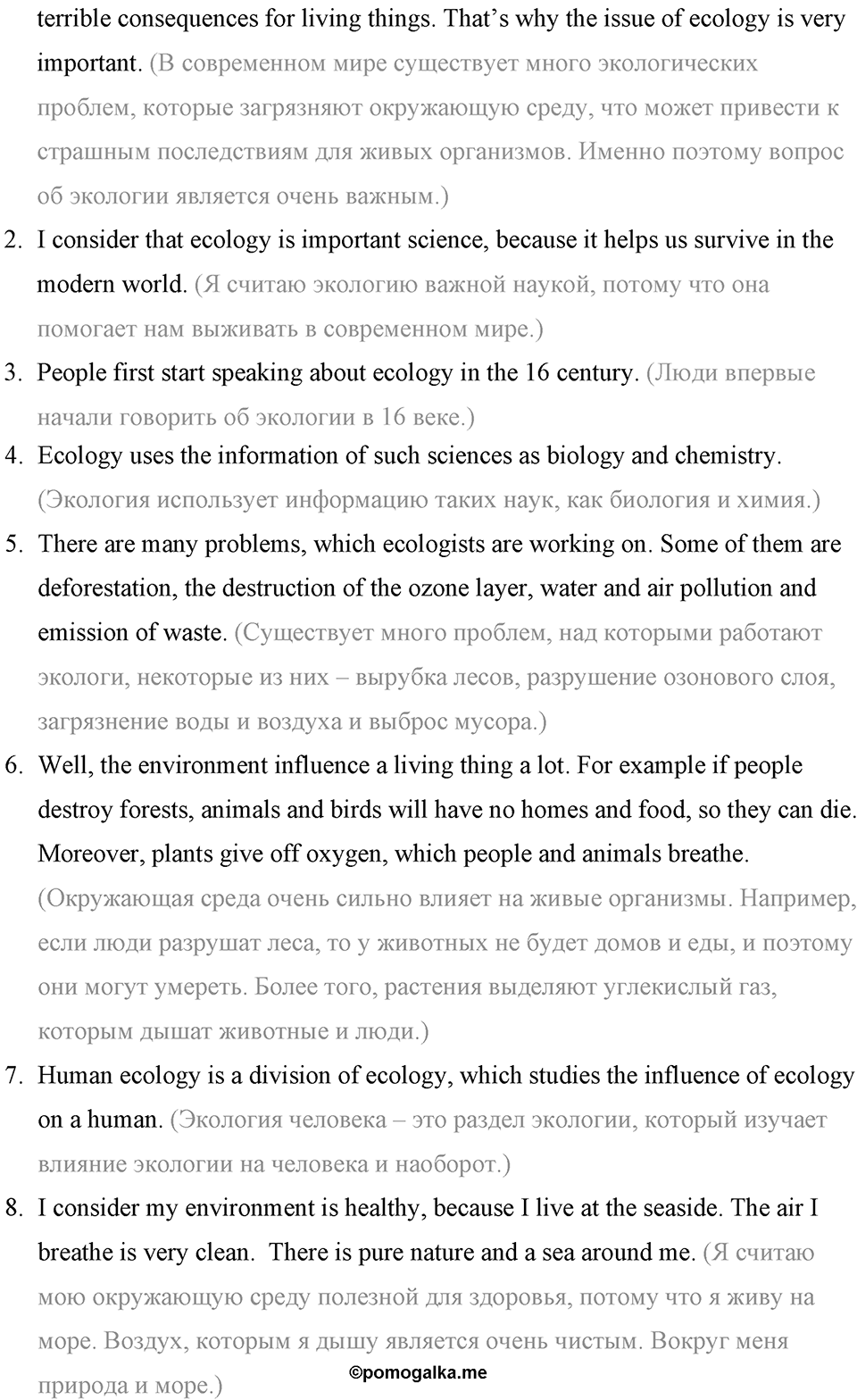 The ABC of Ecology. Step 2 номер 7 — решение 2