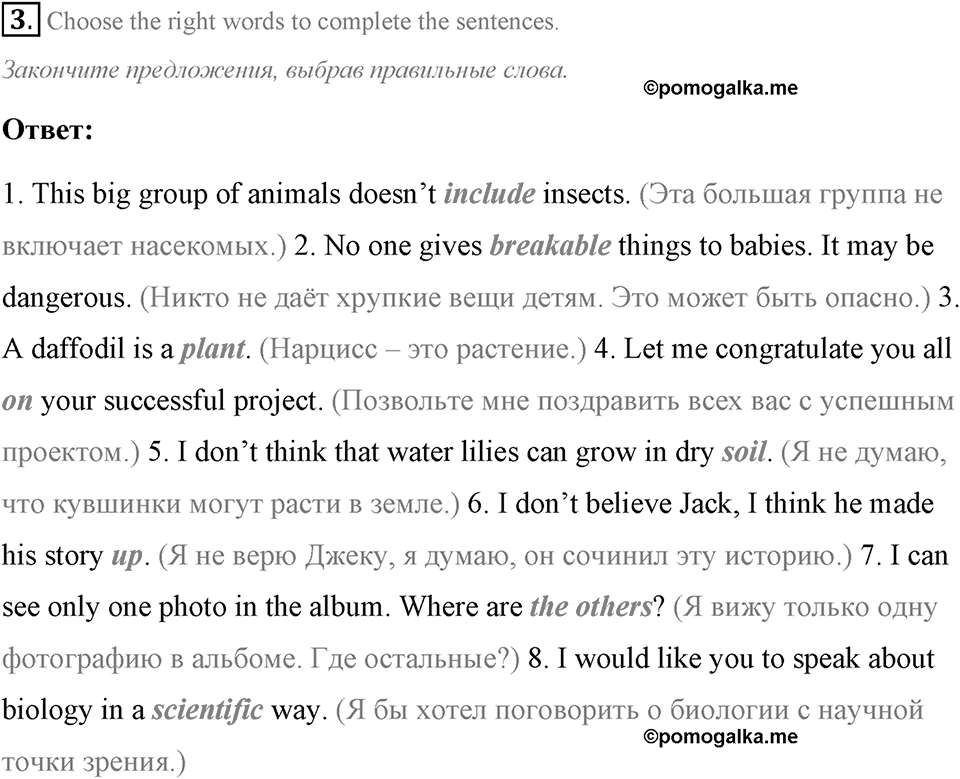 Living Things Around Us. Step 10 Test Yourself номер 3 — решение 1