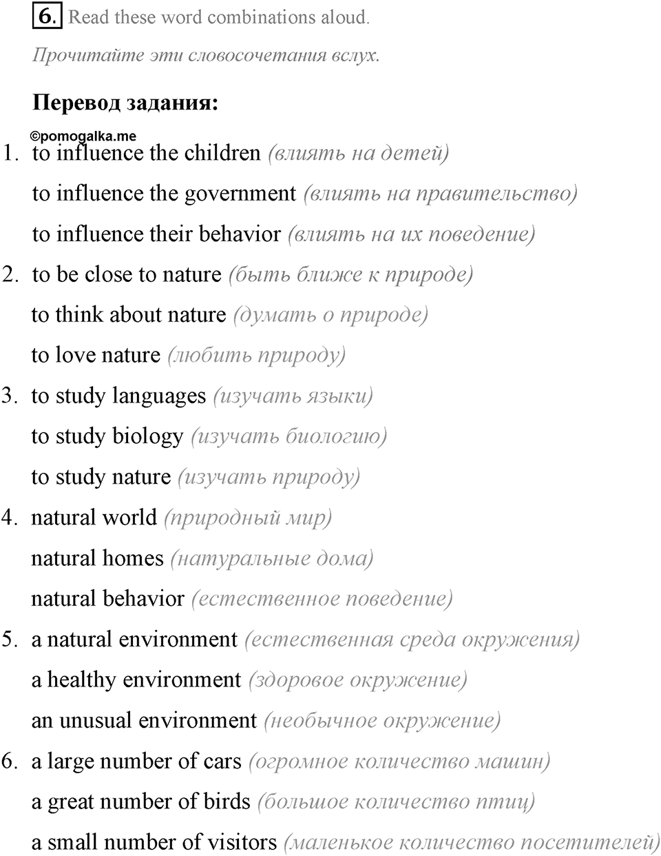 The ABC of Ecology. Step 3 номер 6 — решение 1