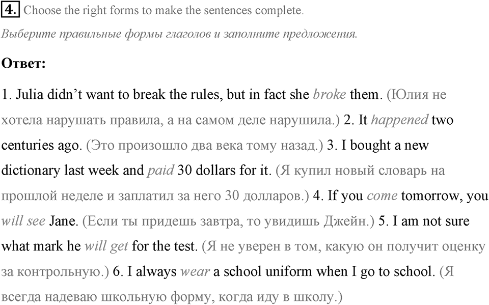 Schools and Schooling. Step 10 Test Yourself номер 4 — решение 1