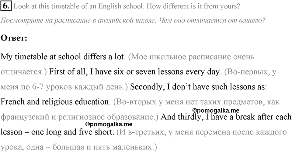 Schools and Schooling. Step 5 номер 6 — решение 1