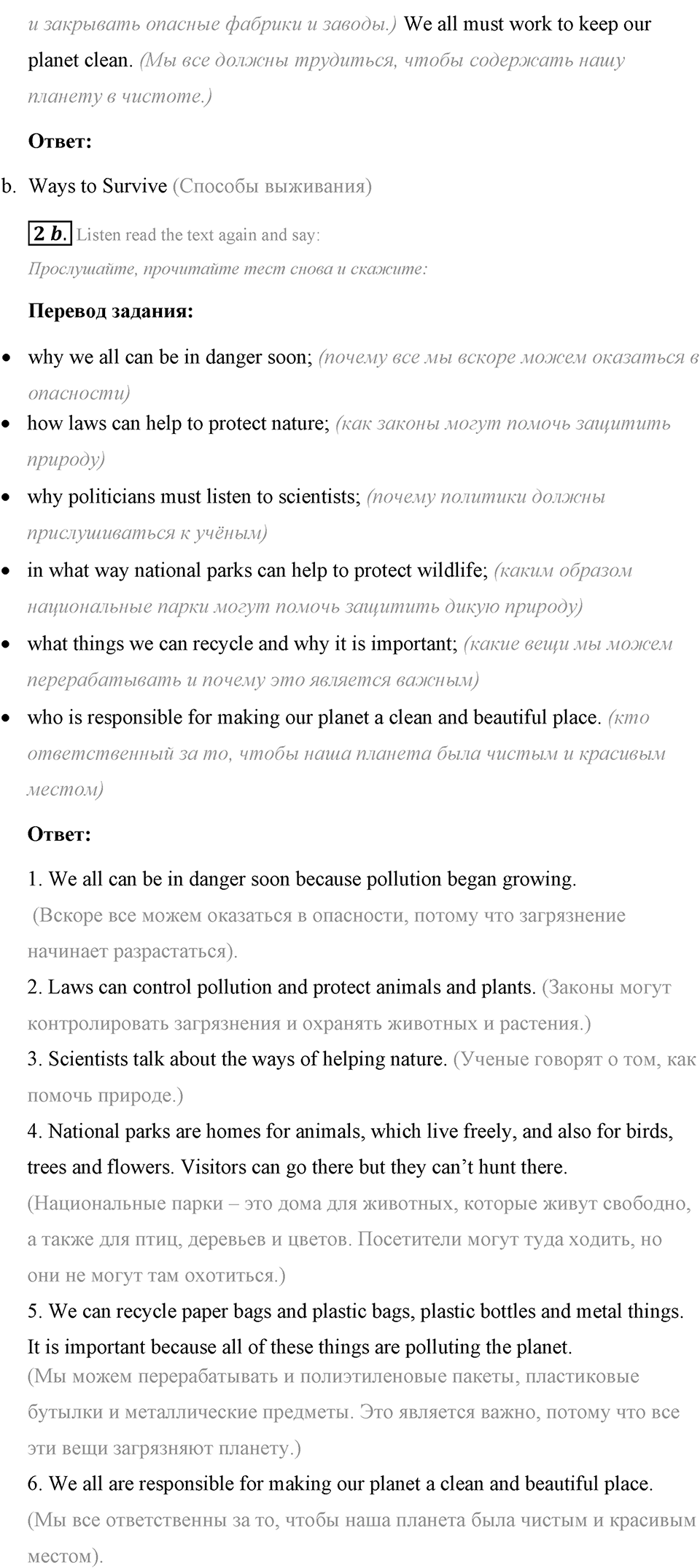 The ABC of Ecology. Step 9 Consolidation Class номер 2 — решение 2