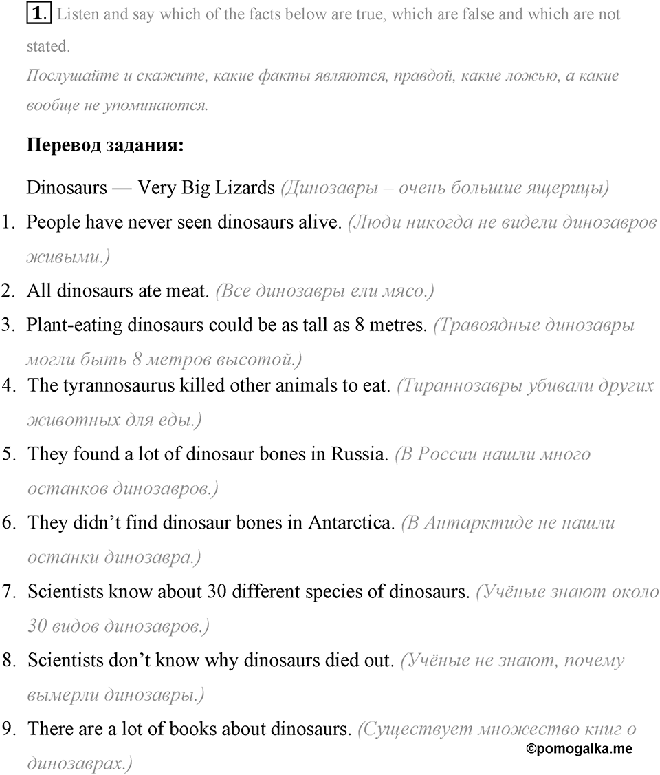 The ABC of Ecology. Step 5 номер 1 — решение 1