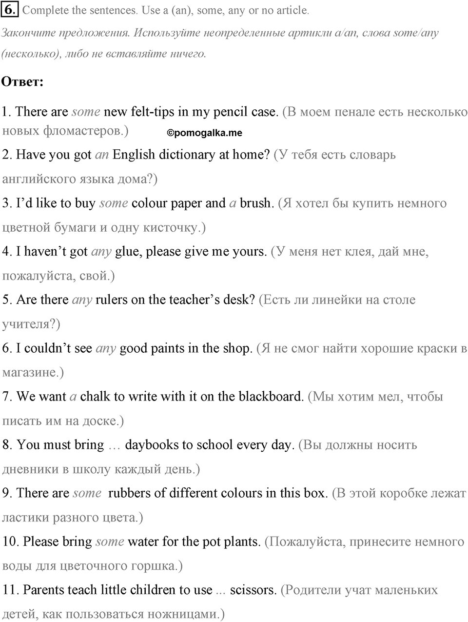 Schools and Schooling. Step 2 номер 6 — решение 1