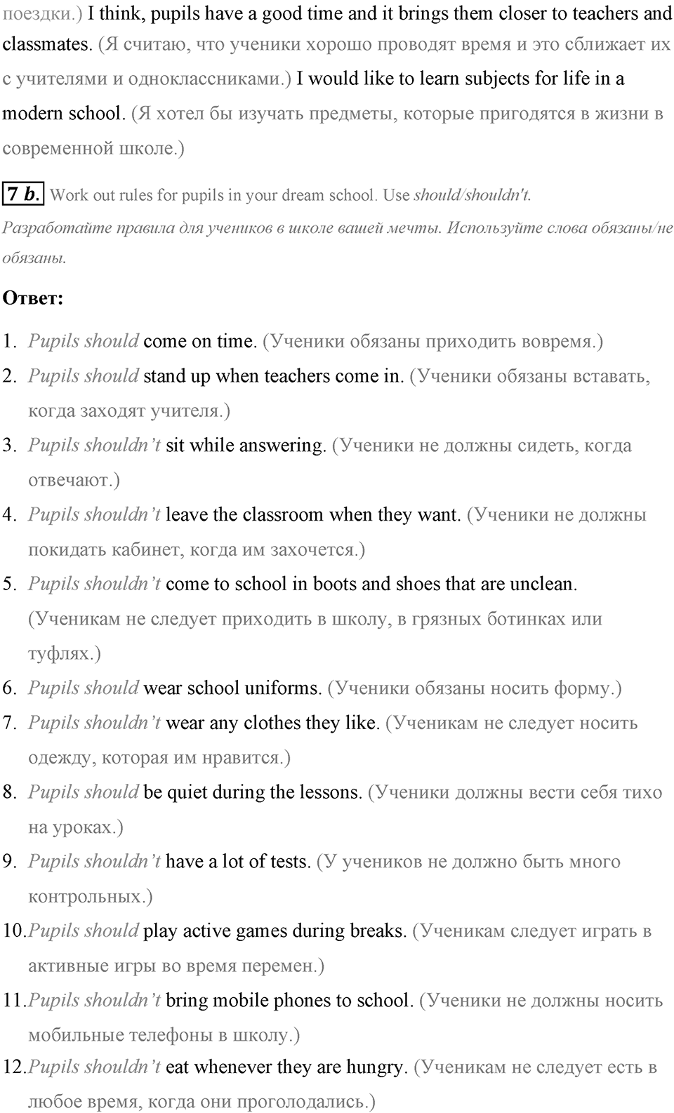 Schools and Schooling. Step 8 номер 7 — решение 2
