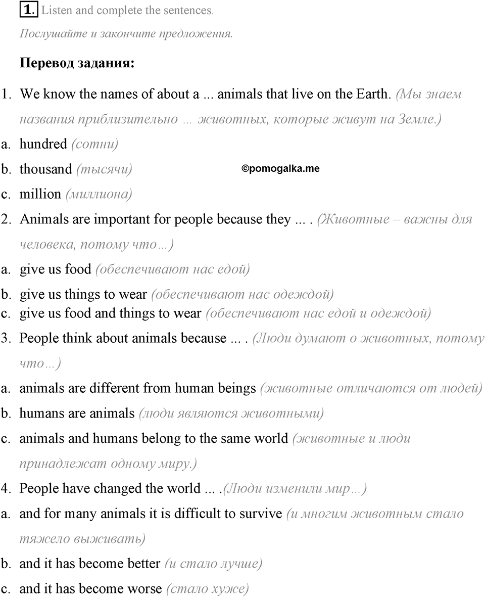 The ABC of Ecology. Step 3 номер 1 — решение 1