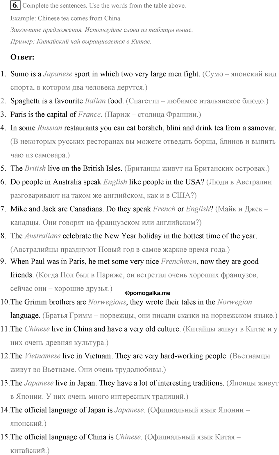 Some Facts about the English-Speaking World. Step 7 номер 6 — решение 1