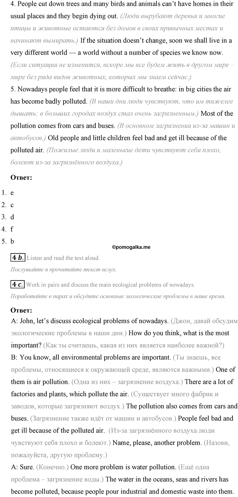 The ABC of Ecology. Step 5 номер 4 — решение 2