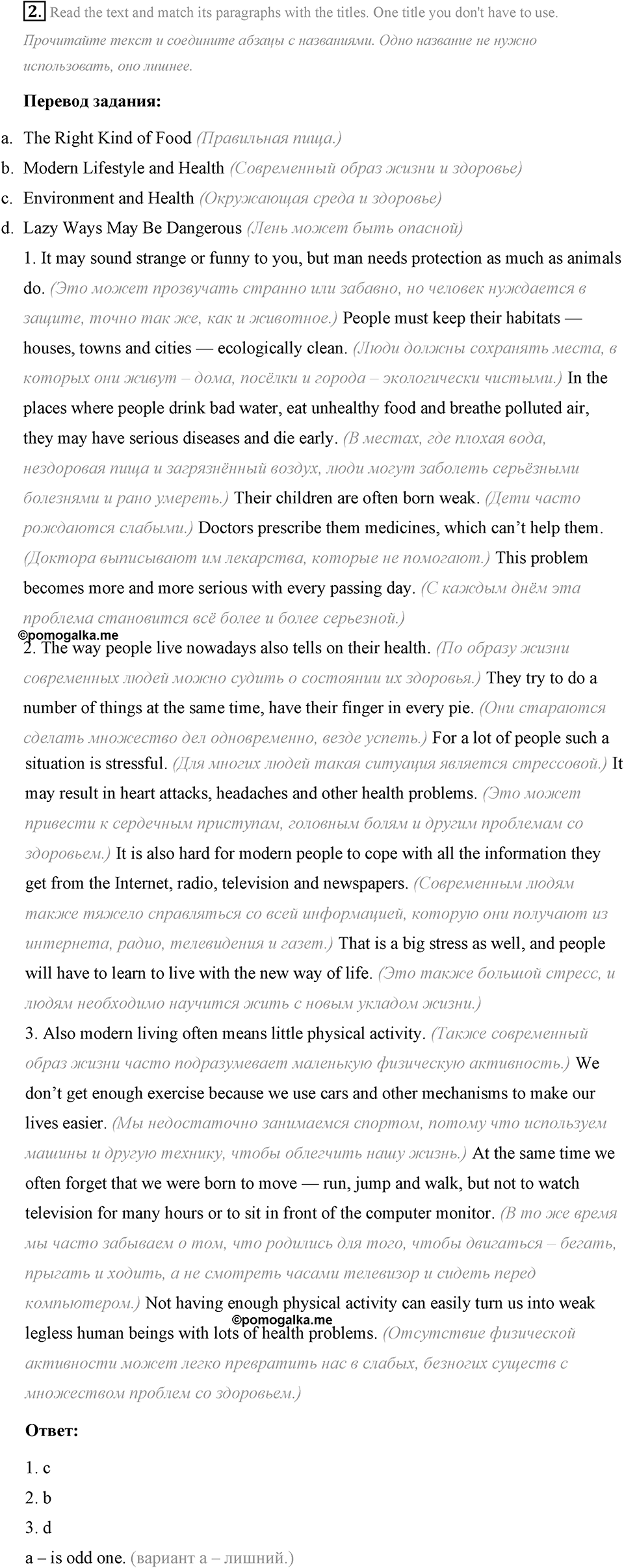 Living Healthy. Step 10 Test Yourself номер 2 — решение 1