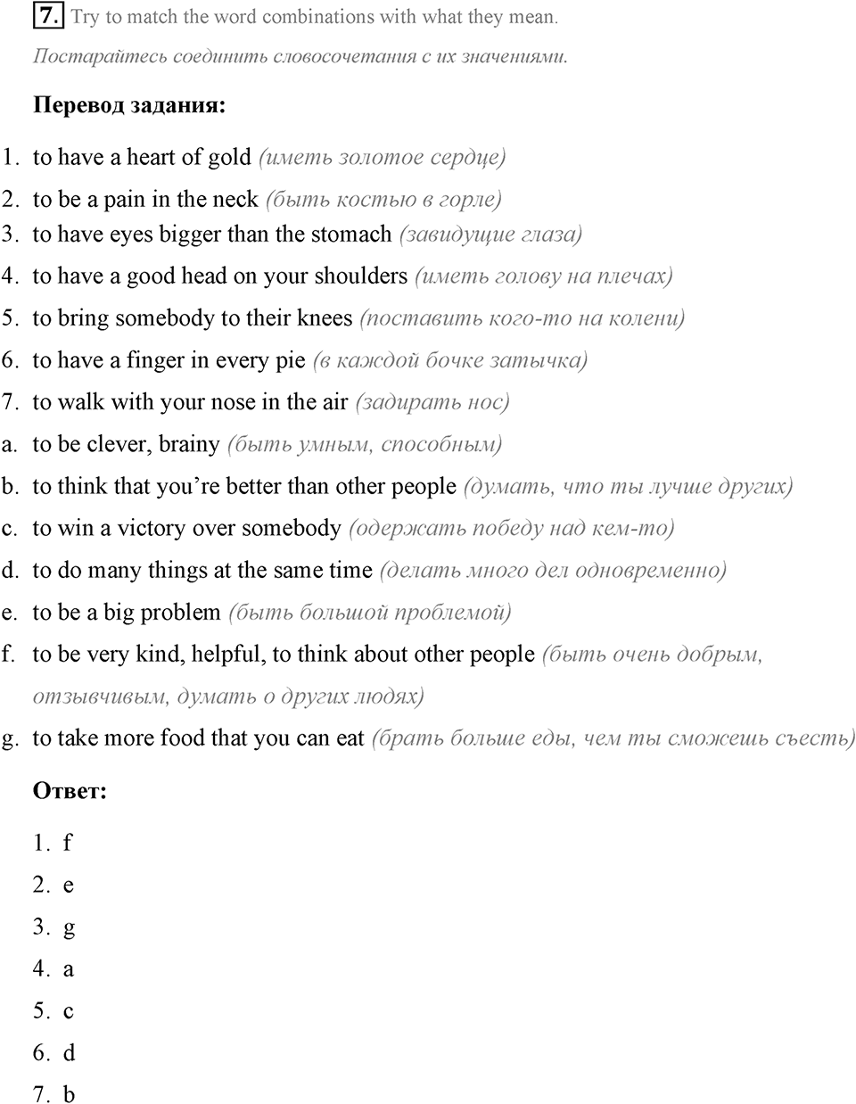 Living Healthy. Step 5 номер 7 — решение 1