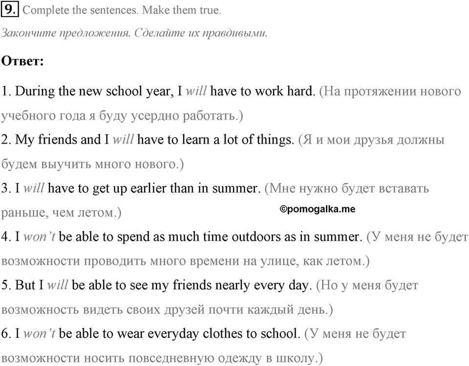 Schools and Schooling. Step 1 номер 9 — решение 1