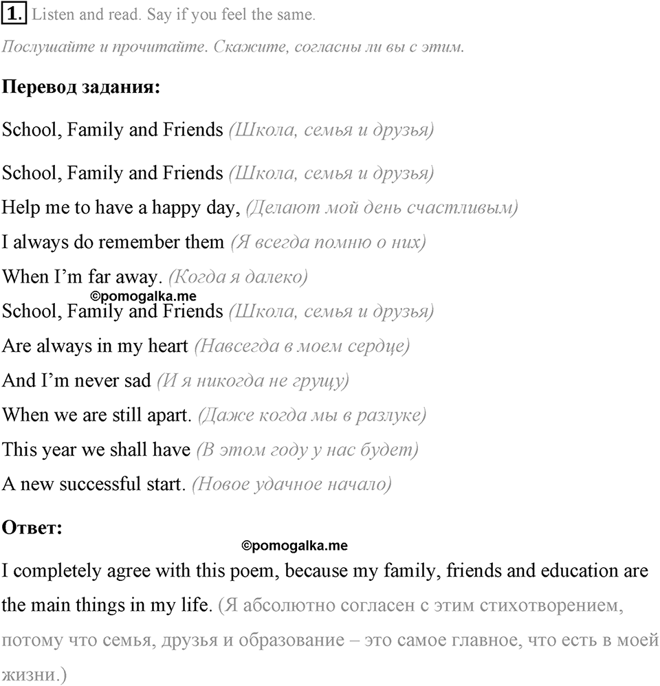 Schools and Schooling. Step 1 номер 1 — решение 1