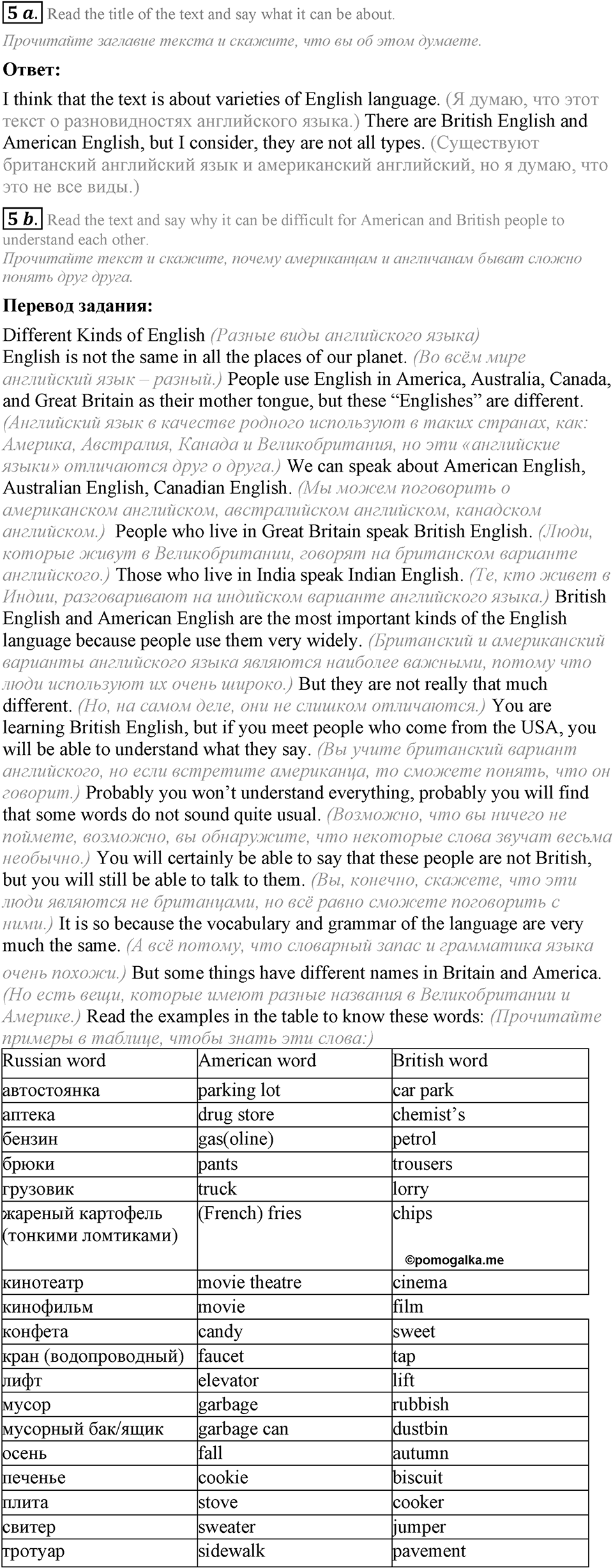 The Language of the World. Step 5 номер 5 — решение 1