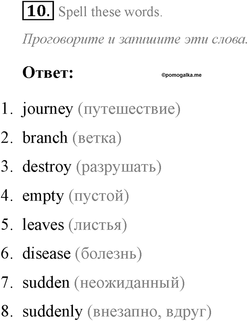 Some Facts about the English-Speaking World. Step 4 номер 10 — решение 1