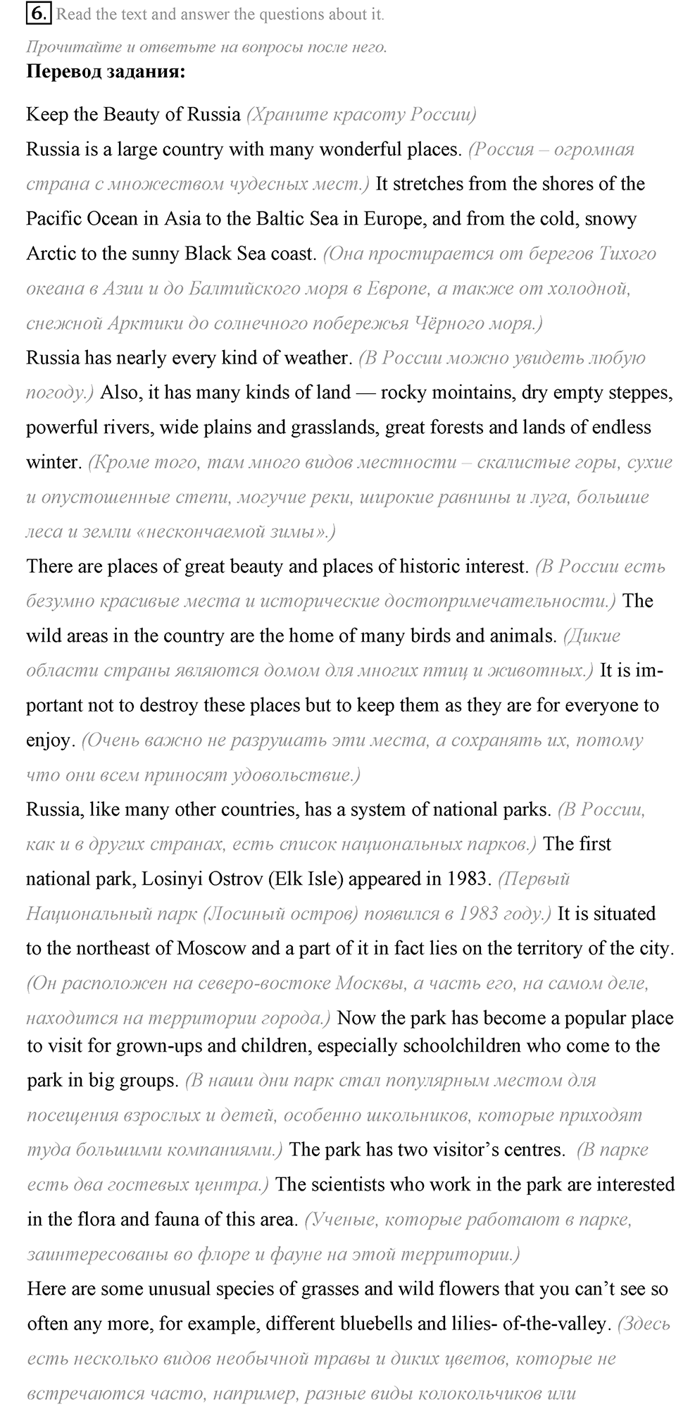 The ABC of Ecology. Step 1 номер 6 — решение 1