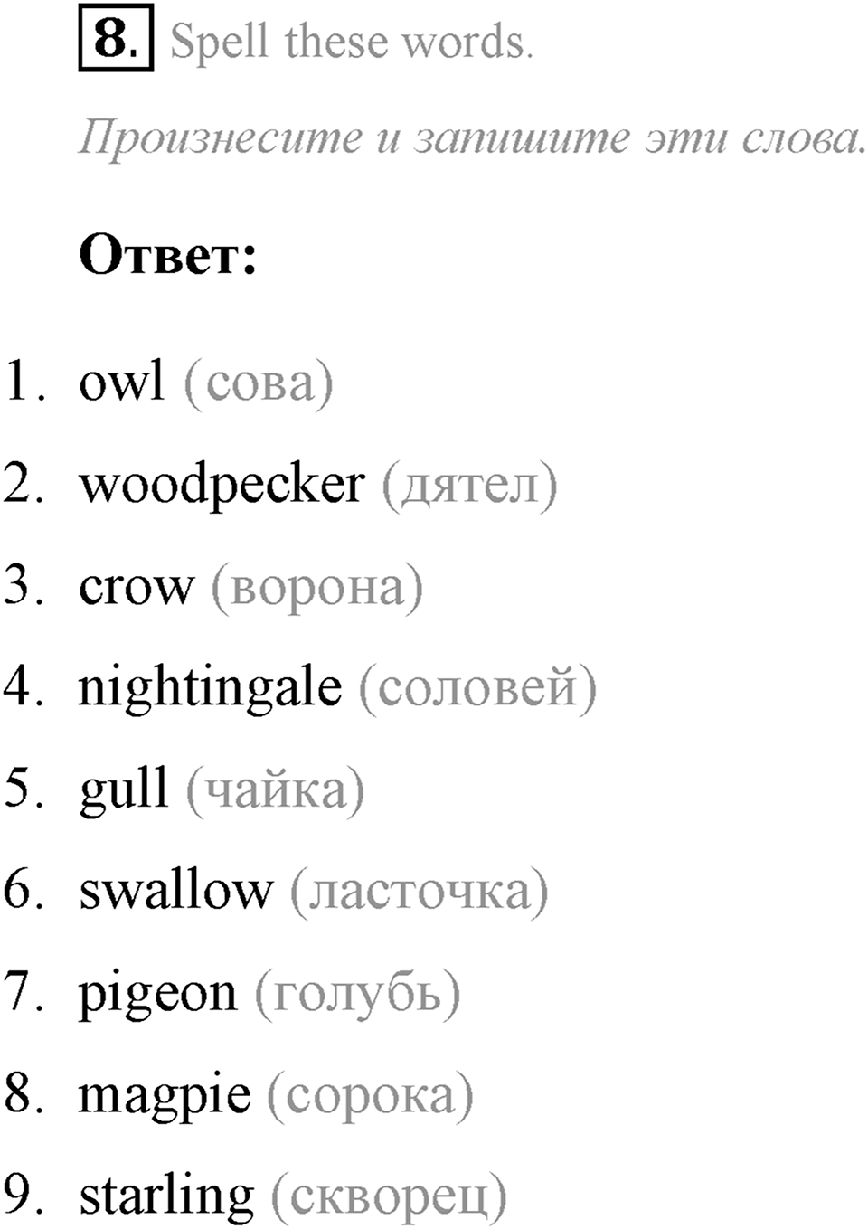 Living Things Around Us. Step 2 номер 8 — решение 1