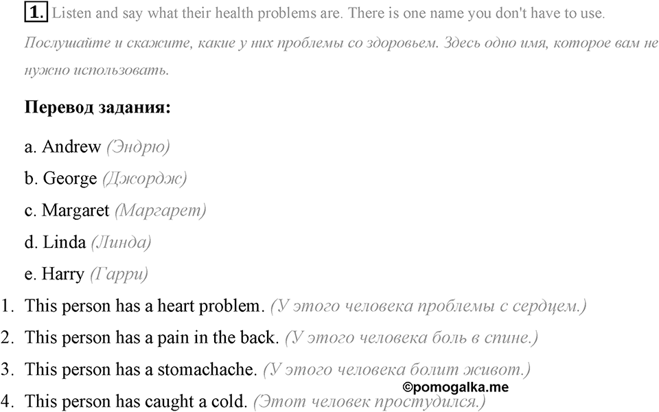 Living Healthy. Step 7 номер 1 — решение 1