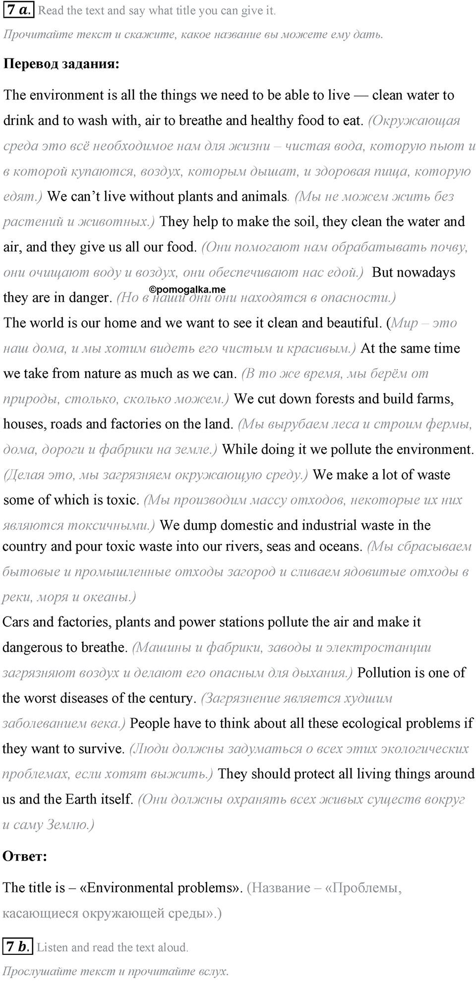 The ABC of Ecology. Step 4 номер 7 — решение 1