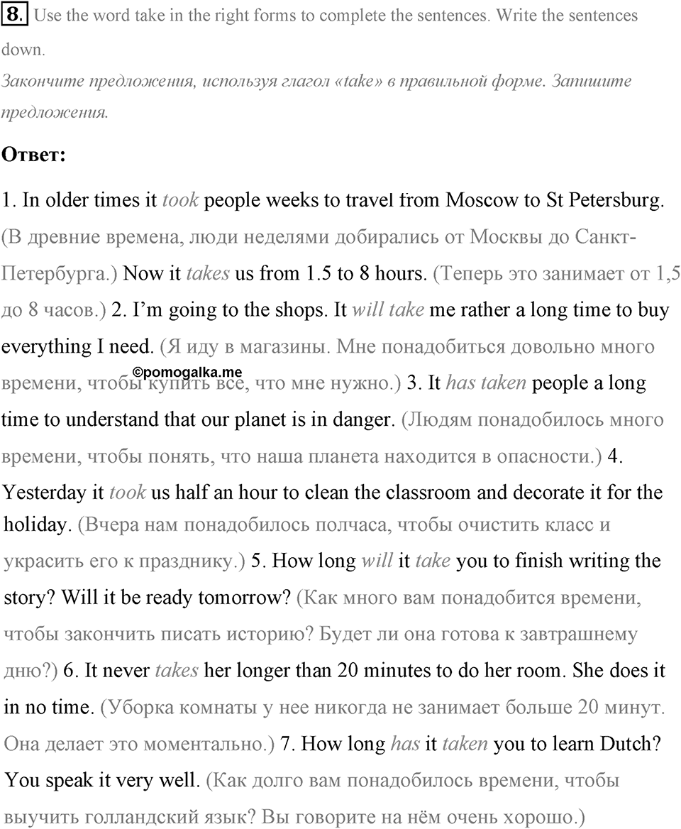 The ABC of Ecology. Step 7 номер 8 — решение 1